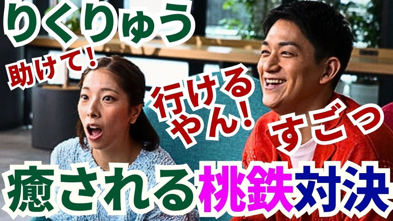 りくりゅう【桃鉄対決】「行けるやん！」が可愛すぎる…癒される桃鉄対決｜木原龍一の“勝ってはいけないルール”が尊すぎた…試合前の桃鉄ルーティンとは【金メダル秘話】 #桃鉄実況