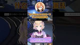 一开始说的如此帅气结果被吓一跳的hal【胡桃のあ/VSPO中文】