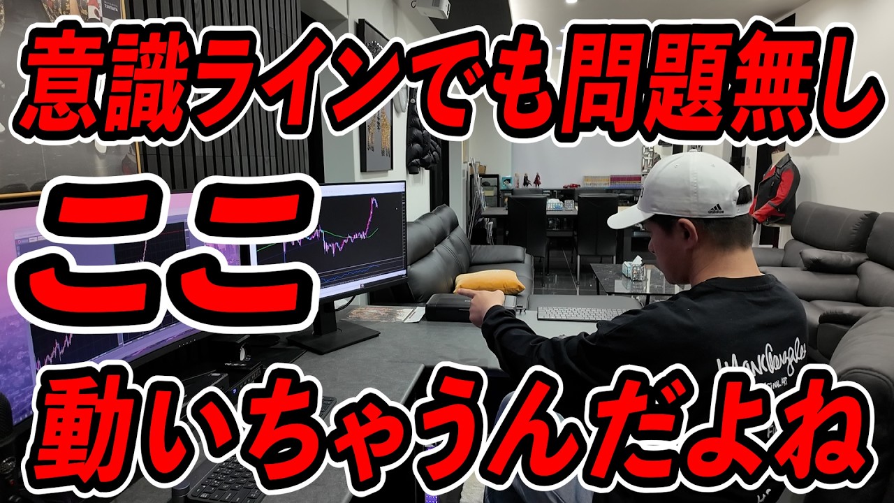 意識ラインもお構いなしで爆伸びするポイントで一撃60万円overのトレード！