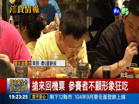 漢堡大胃王比賽 冠軍獲美國機票