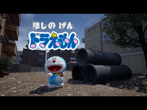 ドラえもん ドラえもん 星野 源