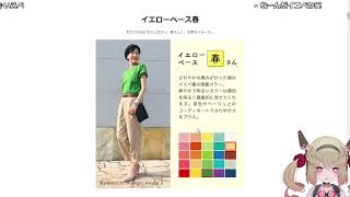 たまには女の子らしくカラー診断を行う息根とめる #ブルベ冬【2022/06/28】