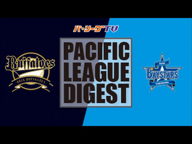 6/10 バファローズ対ベイスターズ ハイライト