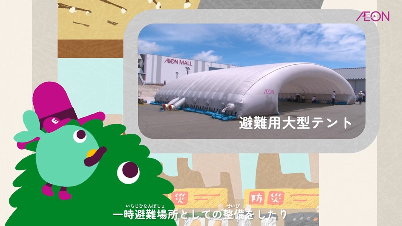 第9話　イオンの防災