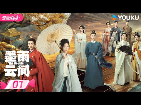 ENGSUB【FULL】墨雨云间 The Double EP01 | 落魄贵女吴谨言携手王星越❤️‍????涅槃归来绝地反击！ | 吴谨言 / 王星越 | 优酷宠爱频道 YOUKU ROMANCE