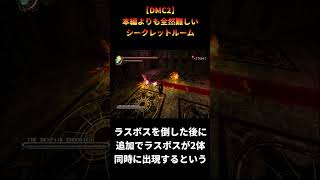【DMC2】実はあまり知られていない2の最難関ステージ #shorts #devilmaycry #デビルメイクライ2