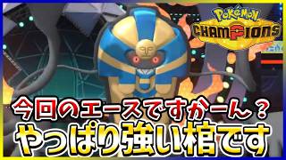【ポケモン賭博黙示録#28-1】デスカーンがまた活躍するんですかーん？【ポケモンチャンピオンズ/レギュM-B】