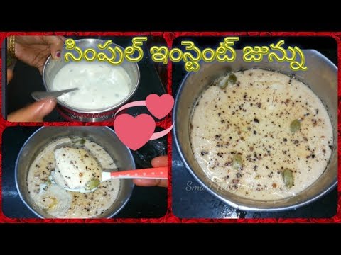 HOW TO PREPARE INSTANT JUNNU IN TELUGU|10K SUBSCRIBERS SPECIAL SWEET DISH BY #SMARTTELUGUHOUSEWIFE Video