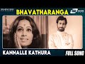 Kannalle Kathura Bhavatharanga Narayan Mamatha Shenoy Kannada Video Song