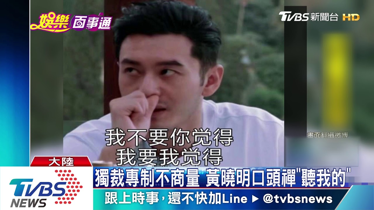 「中餐廳3」超獨裁 黃曉明遭封「中年王子病」