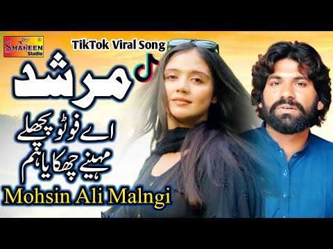 Murshad Please Aaj Mujhe Waqt Dejye | Murshad Dua Karo | Mohsin Ali Malangi | Tiktok Viral Song 2023