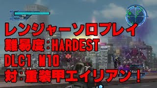 【地球防衛軍5】DLC1 レンジャーソロ M10 HARDEST 対重装甲エイリアン(カエル)