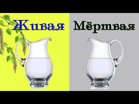 Живая и мёртвая вода -  сделай дома