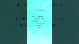- #クスシキ #薬屋のひとりごと #mrsgreenapple #アカペラ #歌ってみた