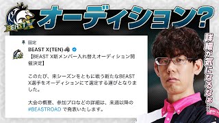【Mリーグ】BEAST X新メンバー入れ替えオーディション開催決定 など【KADOKAWAサクラナイツ/渋川難波切り抜き】
