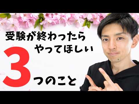 少し受験後の話をさせてください