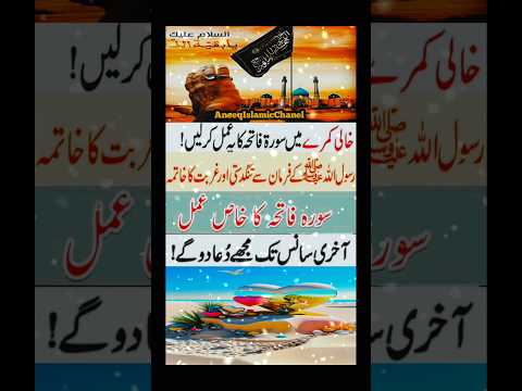 surat fatiha ka wazifa 📿#quran #quotes #viral