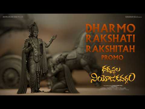 ధర్మో రక్షతి రక్షితః - లిరికల్ వీడియో ప్రోమో (చంద్రబోస్, సాయి చరణ్, జై జ్ఞాన ప్రభ తోట)