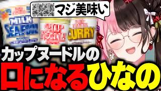 カップヌードルの美味さを語る橘ひなの【橘ひなの/切り抜き】