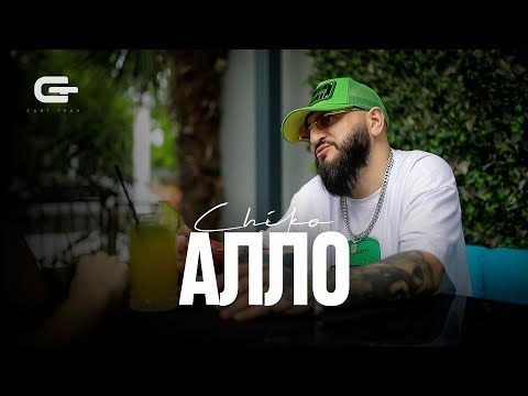 Chiko - «Алло» (Official Music Video)