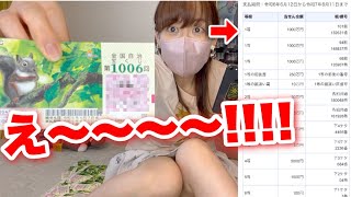 【宝くじ】1等1000万円!? まさかの奇跡が起きまs…‼︎‼︎