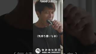 むかない安藤「おはぎ（2回目）」#shorts