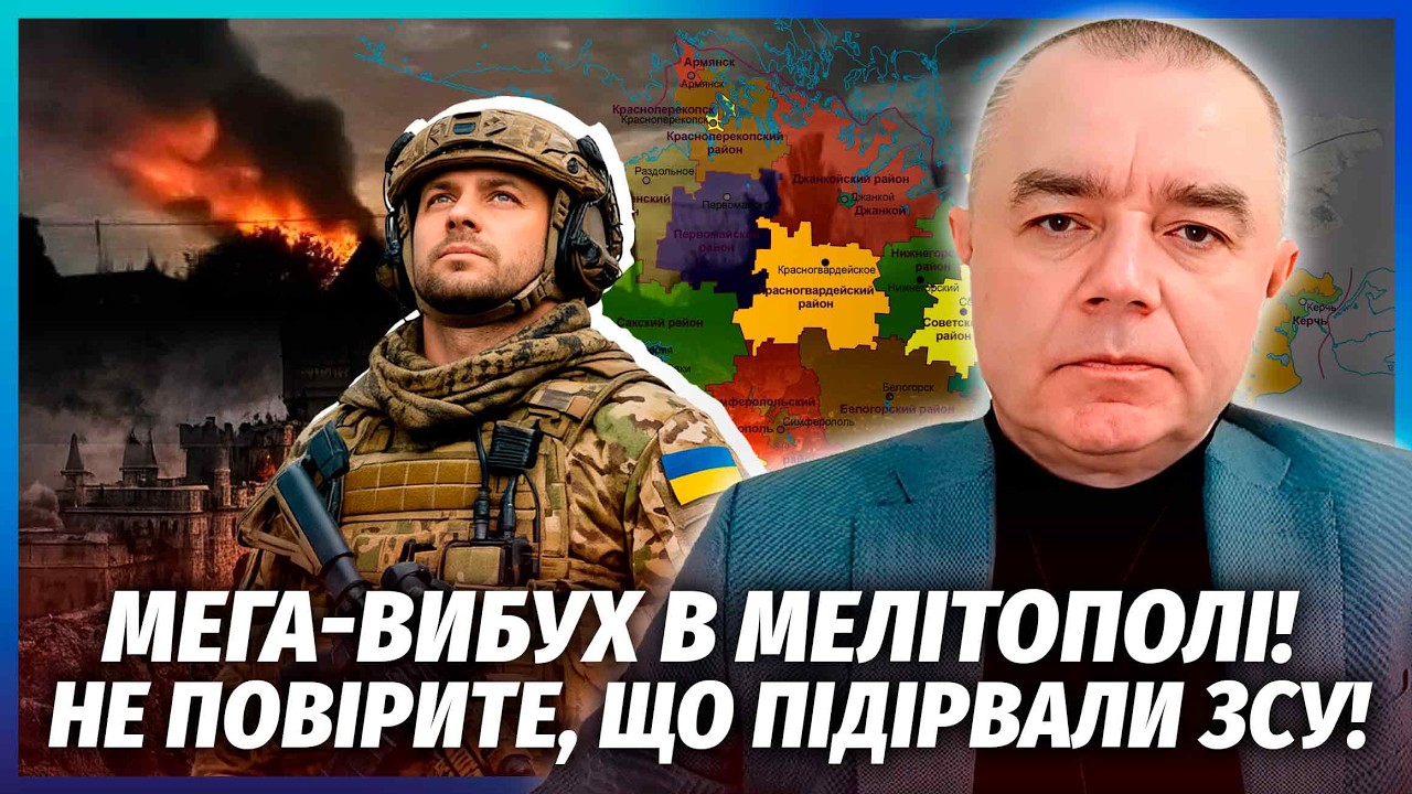 СВІТАН: Ого! ПІДІРВАЛИ СТАНЦІЮ, ЩО ЖИВИЛА ВЕСЬ КРИМ. Прямо зараз ТУШИМО ПІВОС?