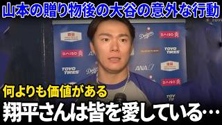 日本からの贈り物を受け取った後の大谷翔平の異変を山本が明かし、その後の大谷の行動が皆を驚かせた