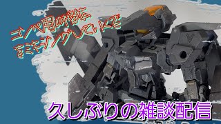 プラモデル雑談配信