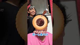 クッキーを完成させろ！ #shorts