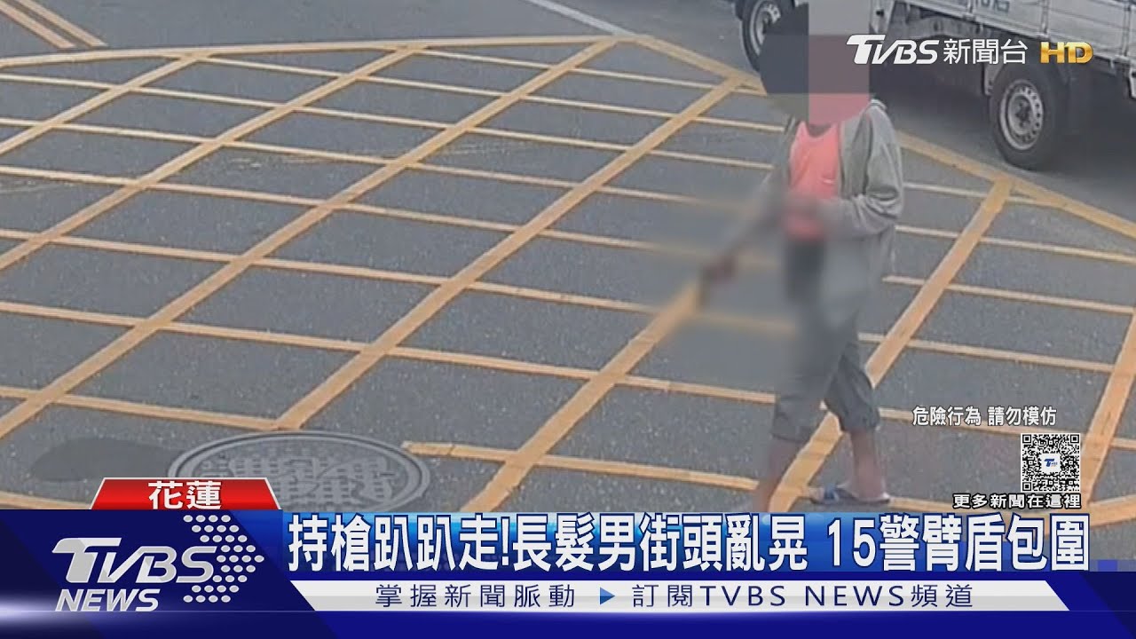持槍趴趴走!長髮男街頭亂晃 15警臂盾包圍