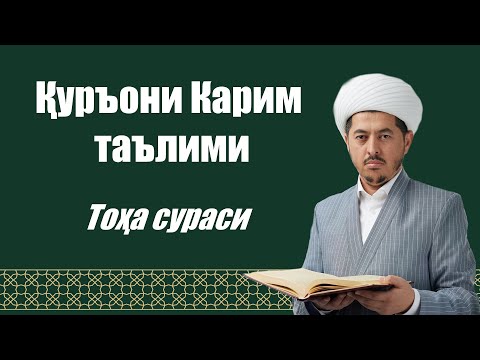 Тоӽа сураси 99-113 оятлар