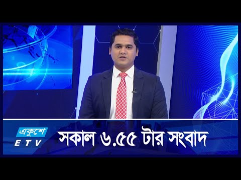 06:55 AM NEWS || সকালের সংবাদ || 27 SEPTEMBER 2024 || ETV News