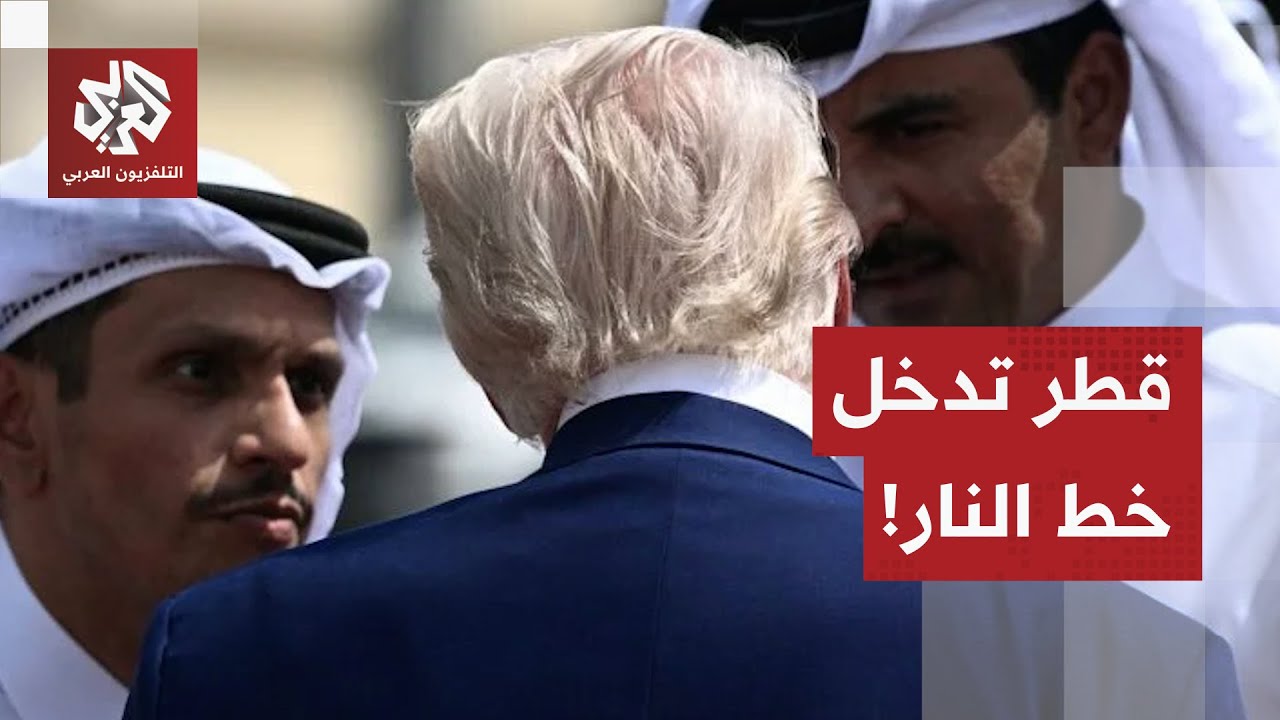 ضربة أميركية وشيكة على إيران.. قطر تدخل على الخط وتحرك خيوط اللعبة، ماذا في ال