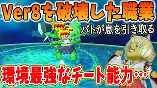ドラクエ10 Ver8を破壊している最強職業を紹介！バトマスが虫の息になったアイツが強すぎる