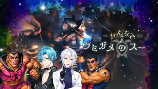 【みんなでウミガメのスープ】四人の浅知恵で謎を解き明かせ！ 真実はいつも一つ！！【V1ViT】