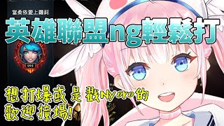 [實況] 香菜牛肉/當柔依愛上蘿莉 台灣VTUBER