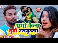 Video Alwela Ashok का नया हिट विडियो गाना 2022 Khayeke Dugo Rasg