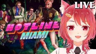 【 Hotline Miami 】#3 久々に殺し屋になります【 初見プレイ 】