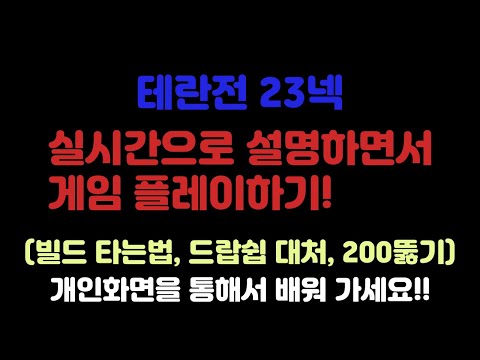 [Protoss Guide] Live Commentary on 23 Nexus Build vs Terran (Must Watch!!)