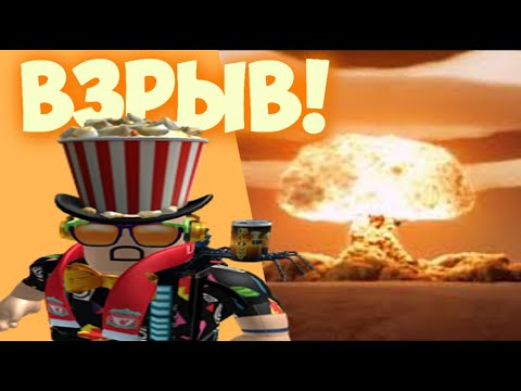 ROBLOX Car Crushers 2. ЯДЕРНЫЙ ВЗРЫВ!