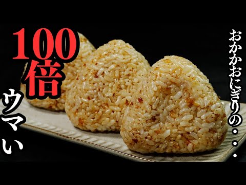 Insanely Delicious Onigiri (Okaka Onigiri)