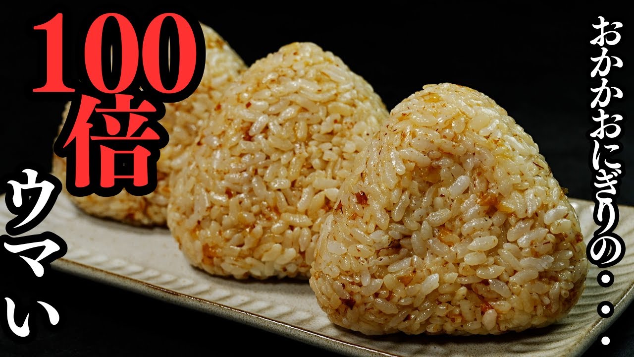 やばいおにぎり (Okaka Onigiri)