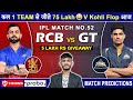 RCB vs GT Dream11 Prediction | RCB vs GT Dream11 Team | Dream11 | IPL 2024 Match - 52 Prediction