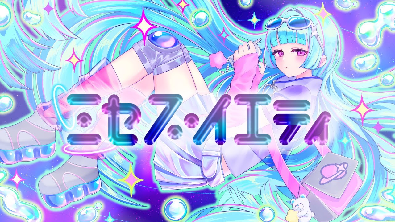 ミセス・イエティ