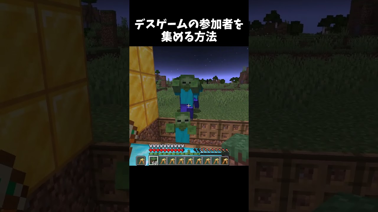 残り二人はネクストステージで#マイクラ​ #マインクラフト​ #minecraft​ #ショート​ #shorts​