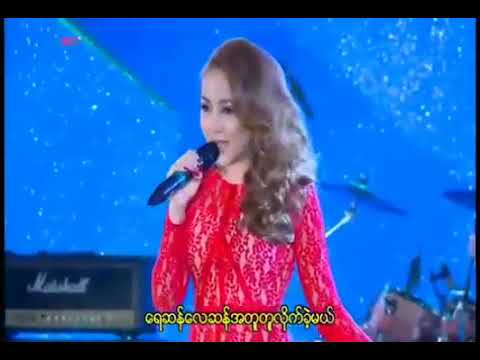 အချစ်ဦး - ဝိုင်းစုခိုင်သိန်း (Wine Su Khaing Thein) Composer - Win Min Htwe