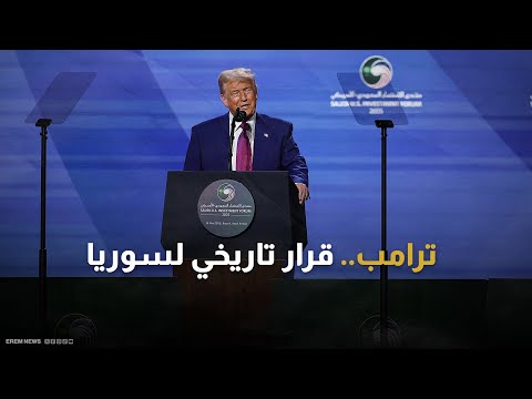 رحّب مجلس التعاون لدول الخليج العربي، اليوم السبت، بقرار الولايات المتحدة الأمريكية رفع العقوبات المفروضة على سوريا بموجب "قانون قيصر"، واصفا الخطوة بأنها تطور إيجابي يدعم جهود استعادة الاستقرار في المنطقة.. : 