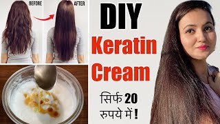 DIY *Keratin Cream* For Straight Smooth Shiny & Frizz Free Hair |1 Use में Smooth Silky Shiny बाल 💕
