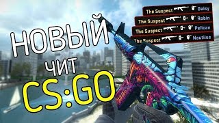 🍋 Бесплатный чит КС ГО 🔥 100% БЕЗ БАНА И БЕЗ ВИРУСОВ 🔴 Скачать читы на КС ГО 🔥 Читы для КС ГО 🍋
